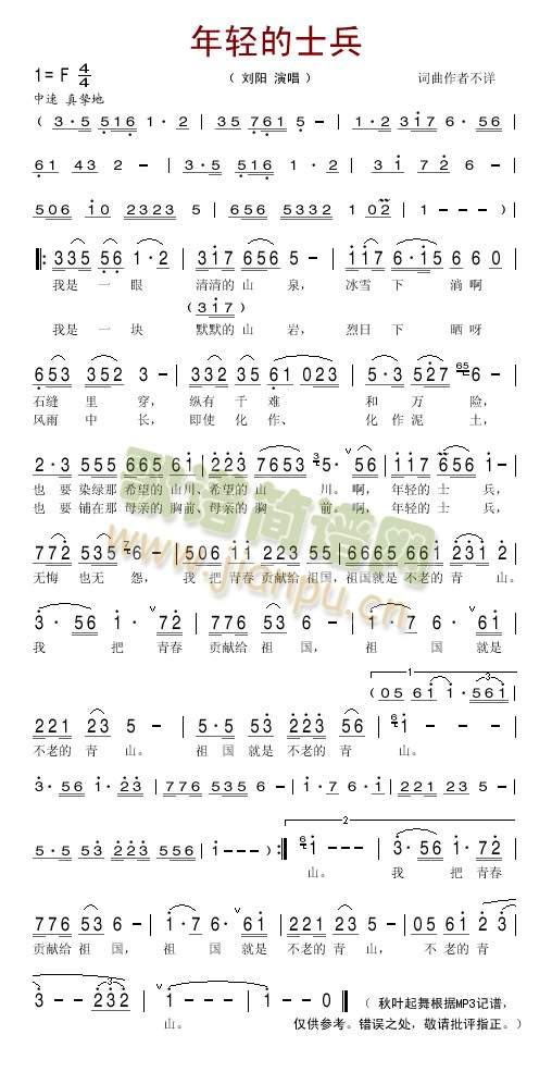 年轻的士兵简谱