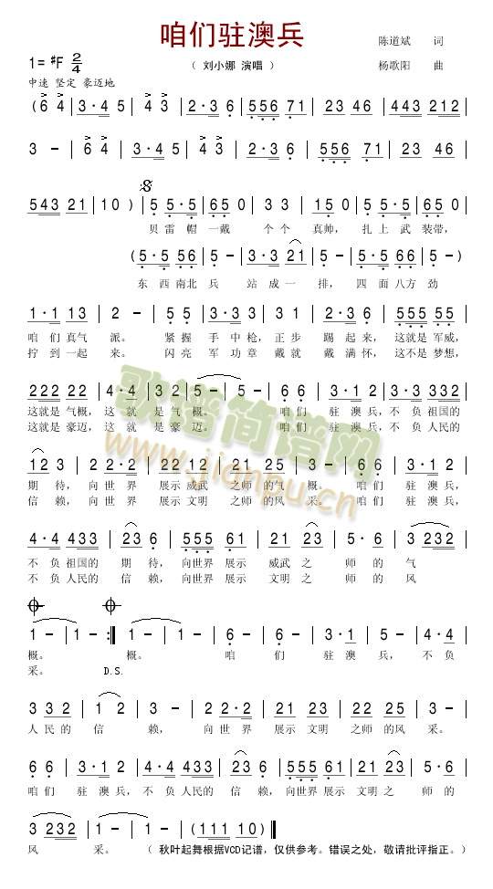 咱们驻澳兵简谱