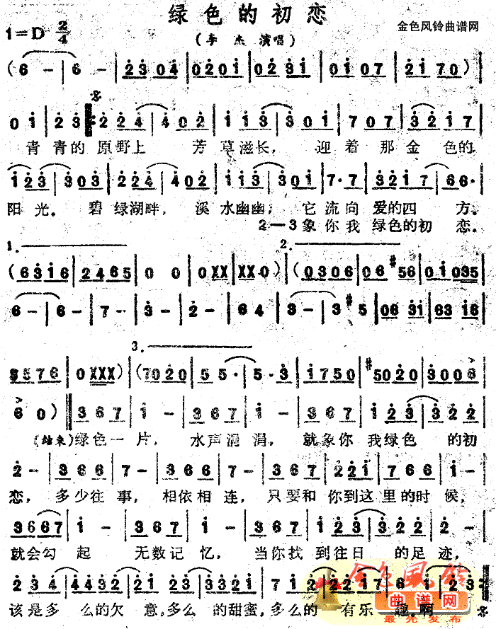 绿色的初恋简谱