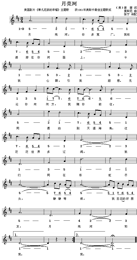 月亮河《蒂凡尼家的早晨》插曲简谱