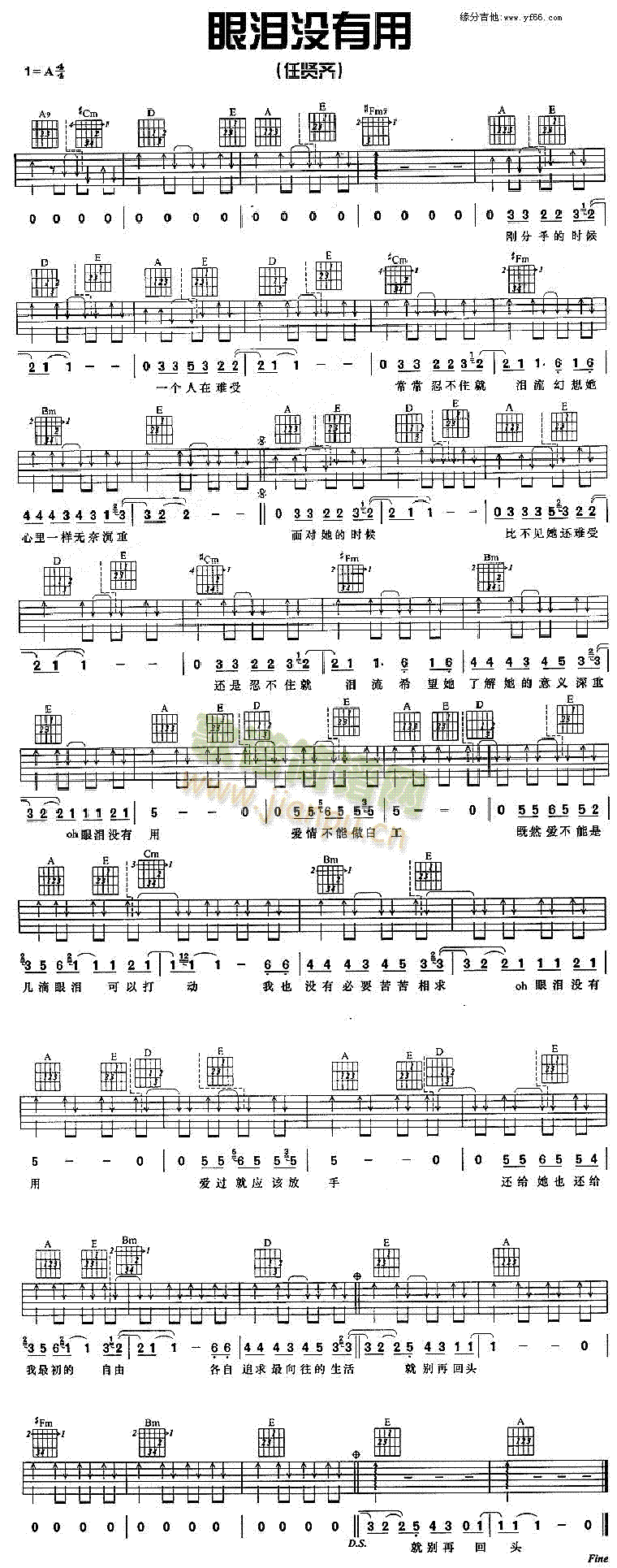 眼泪没有用简谱