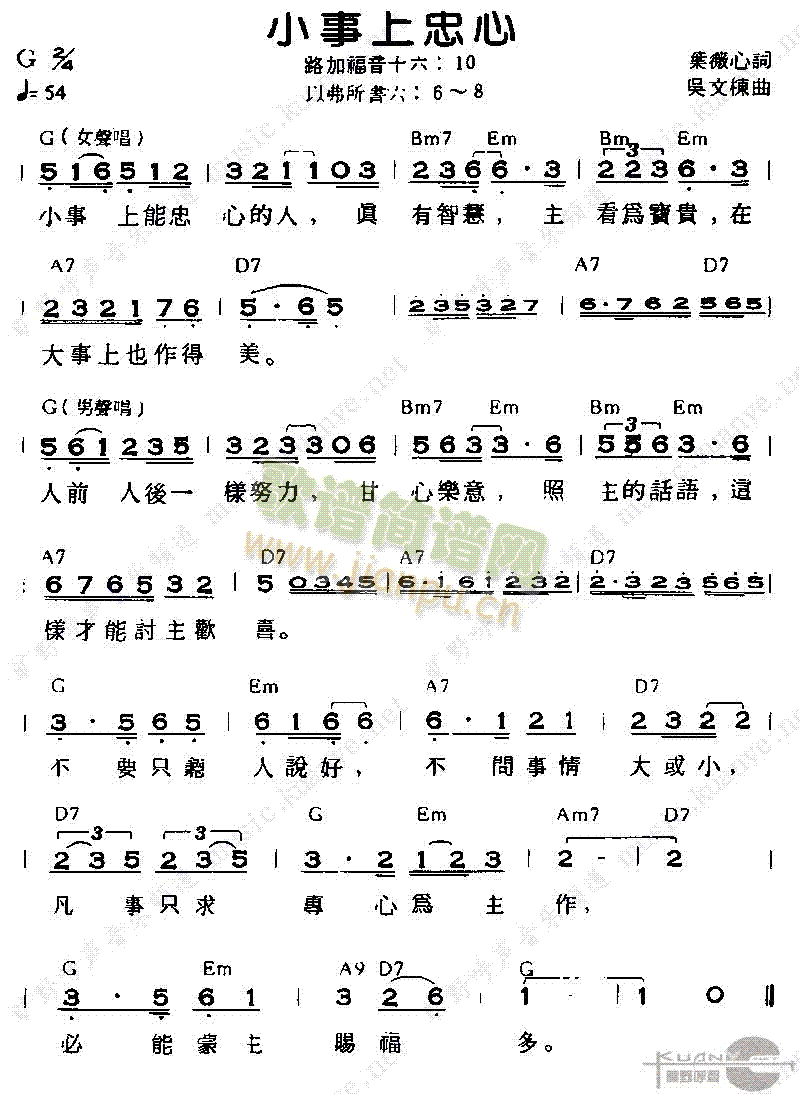 小事上忠心简谱