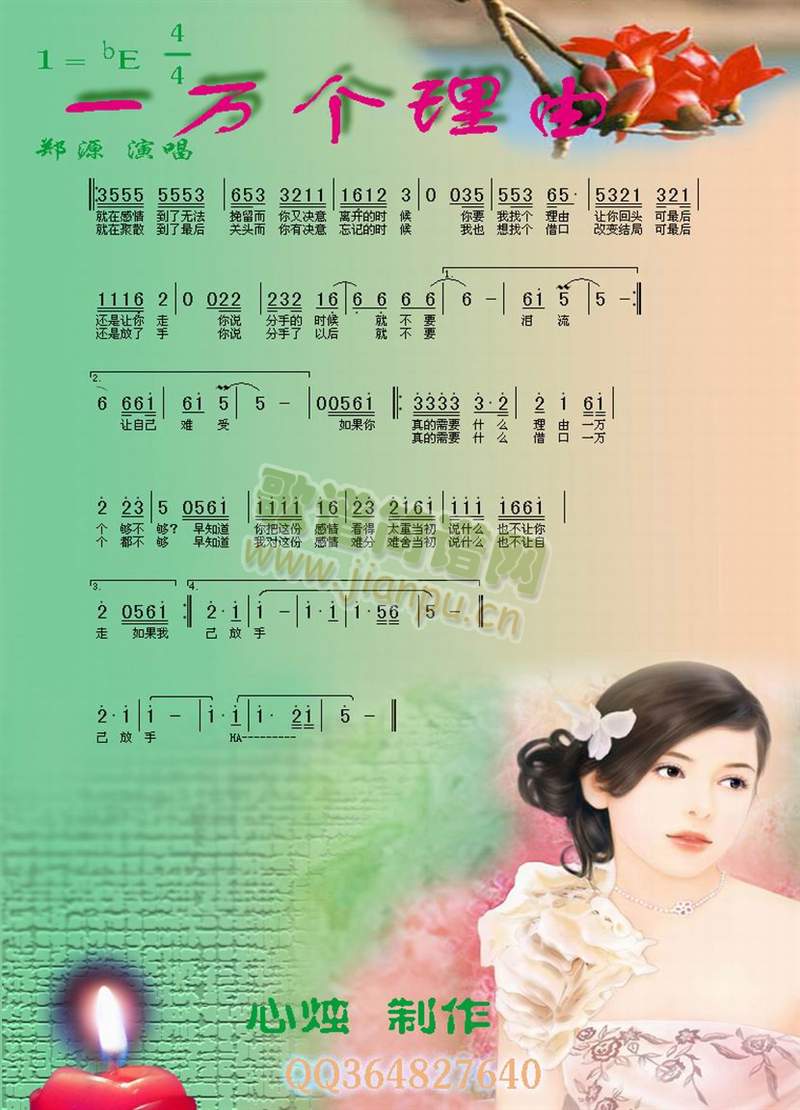 一万个理由简谱