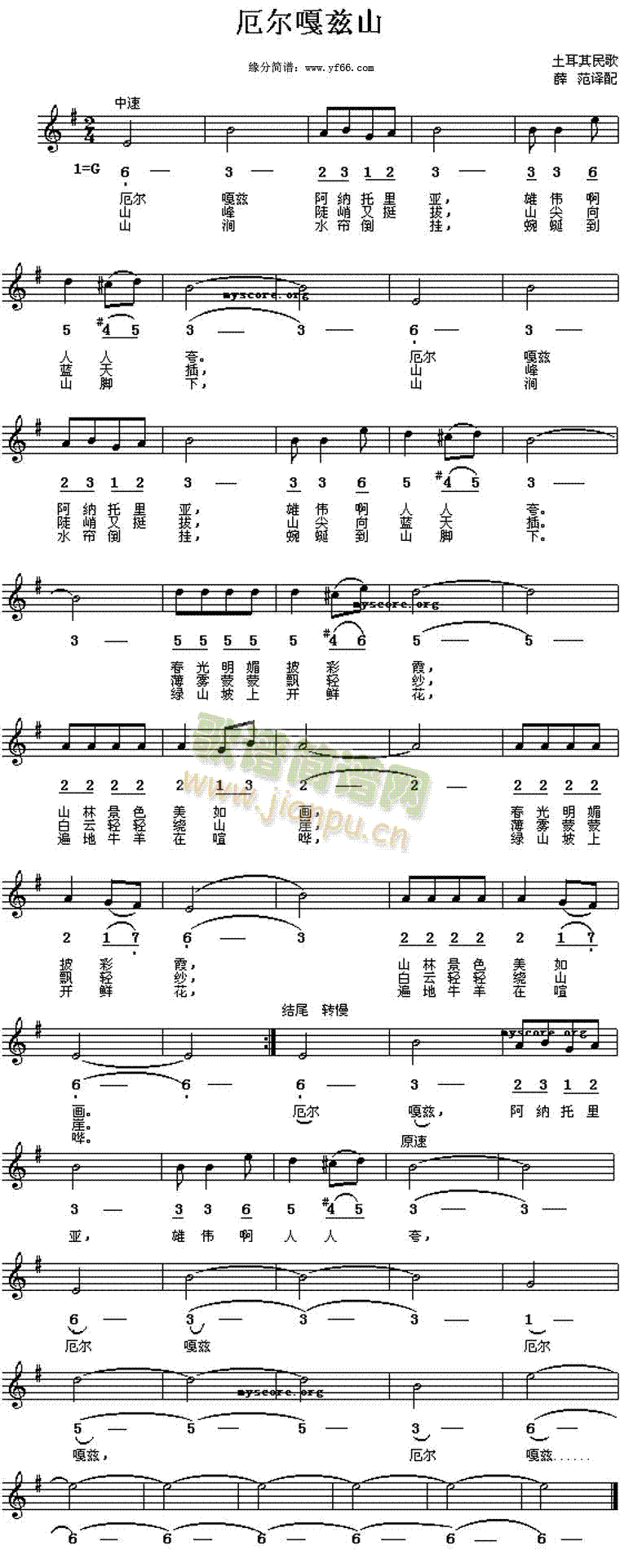 厄尔嘎斯山简谱