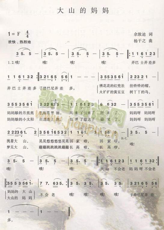 大山的妈妈简谱