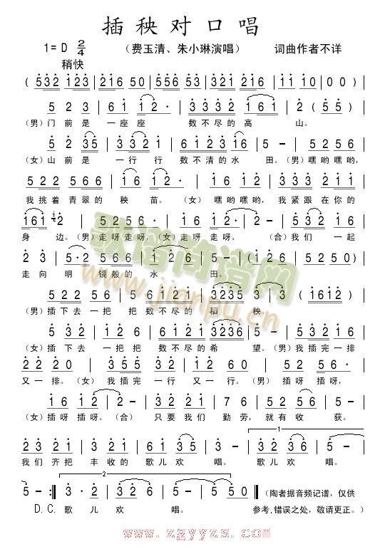 插秧对口唱简谱