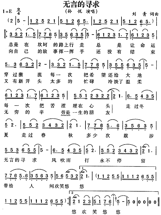 无言的寻求简谱