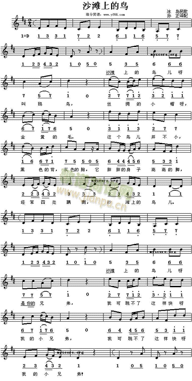 沙滩上的鸟简谱
