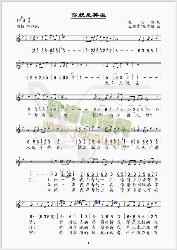 你就是英雄简谱