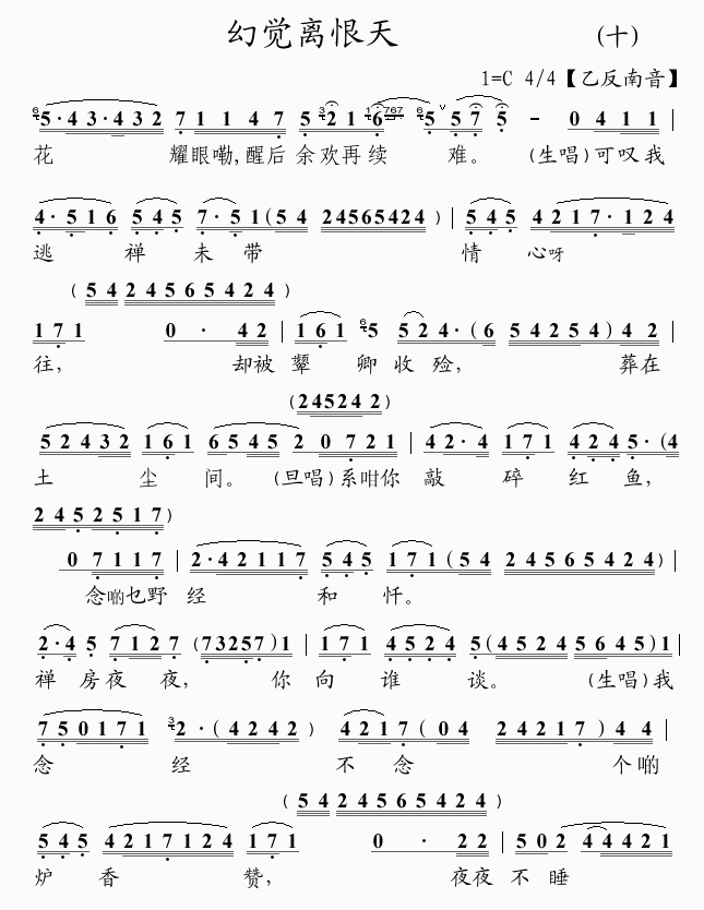 幻觉离恨天(10)简谱