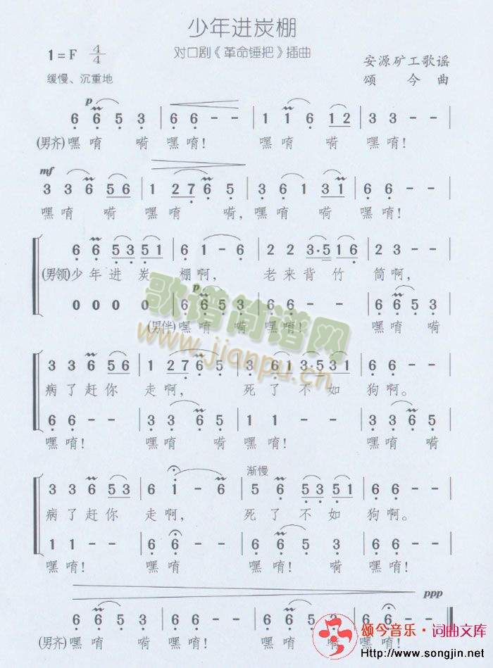 少年进炭棚简谱