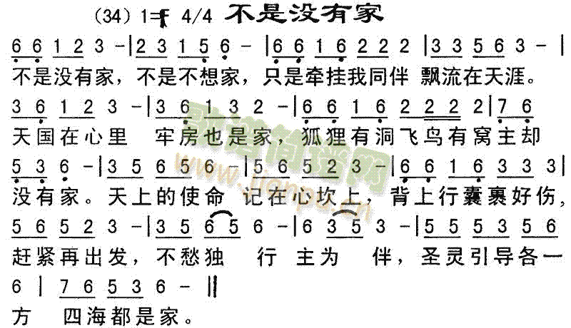 不是没有家简谱