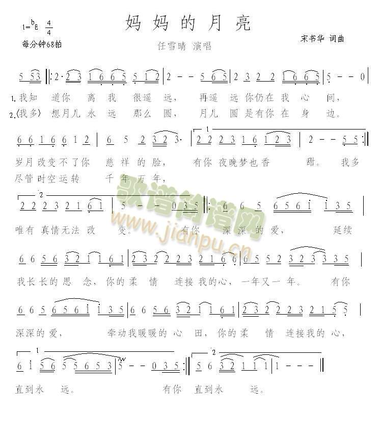 妈妈的月亮简谱
