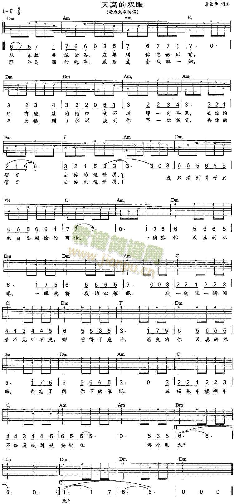 天真的双眼简谱
