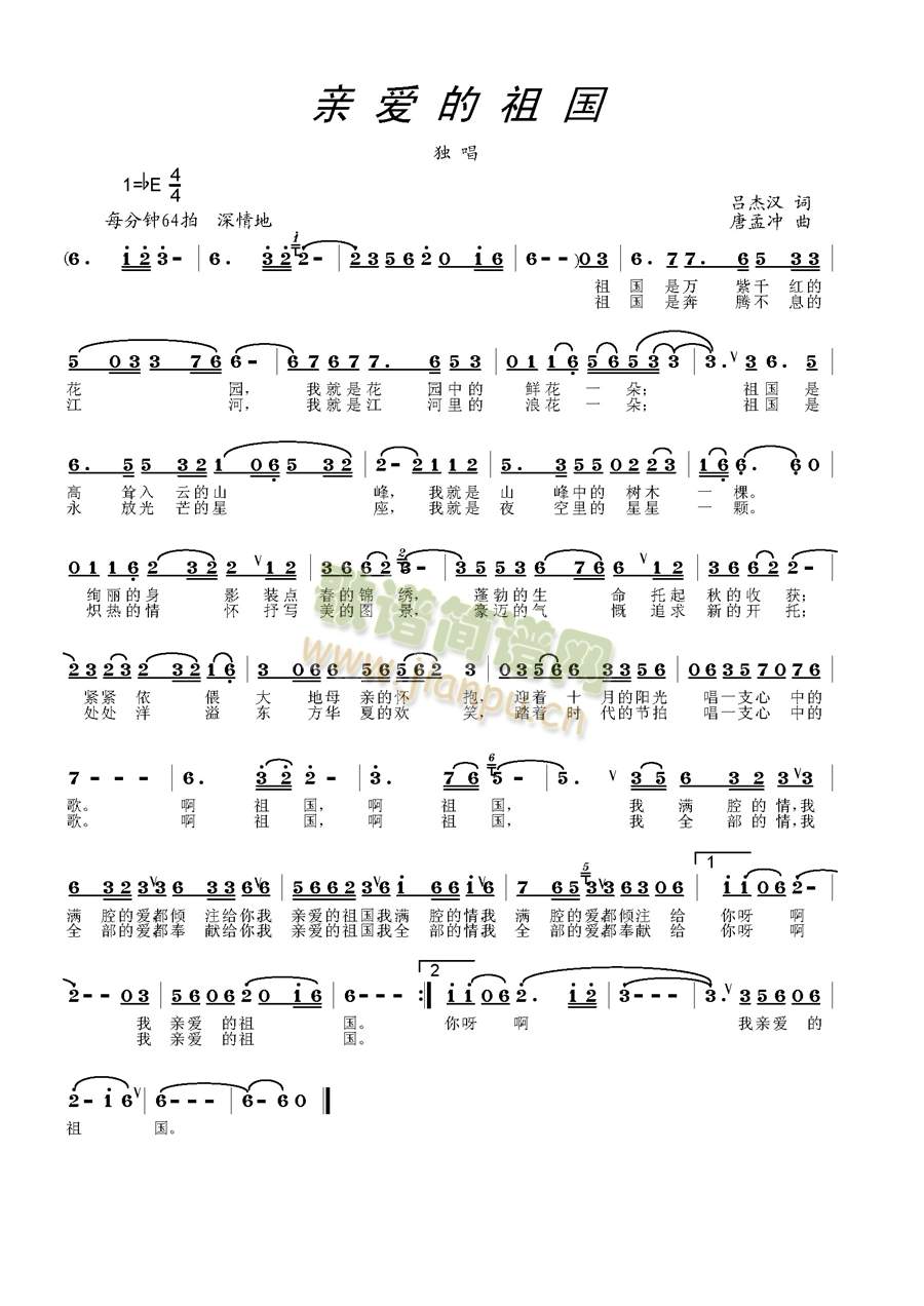 亲爱的祖国简谱