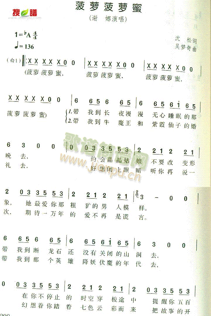 菠萝菠萝蜜简谱