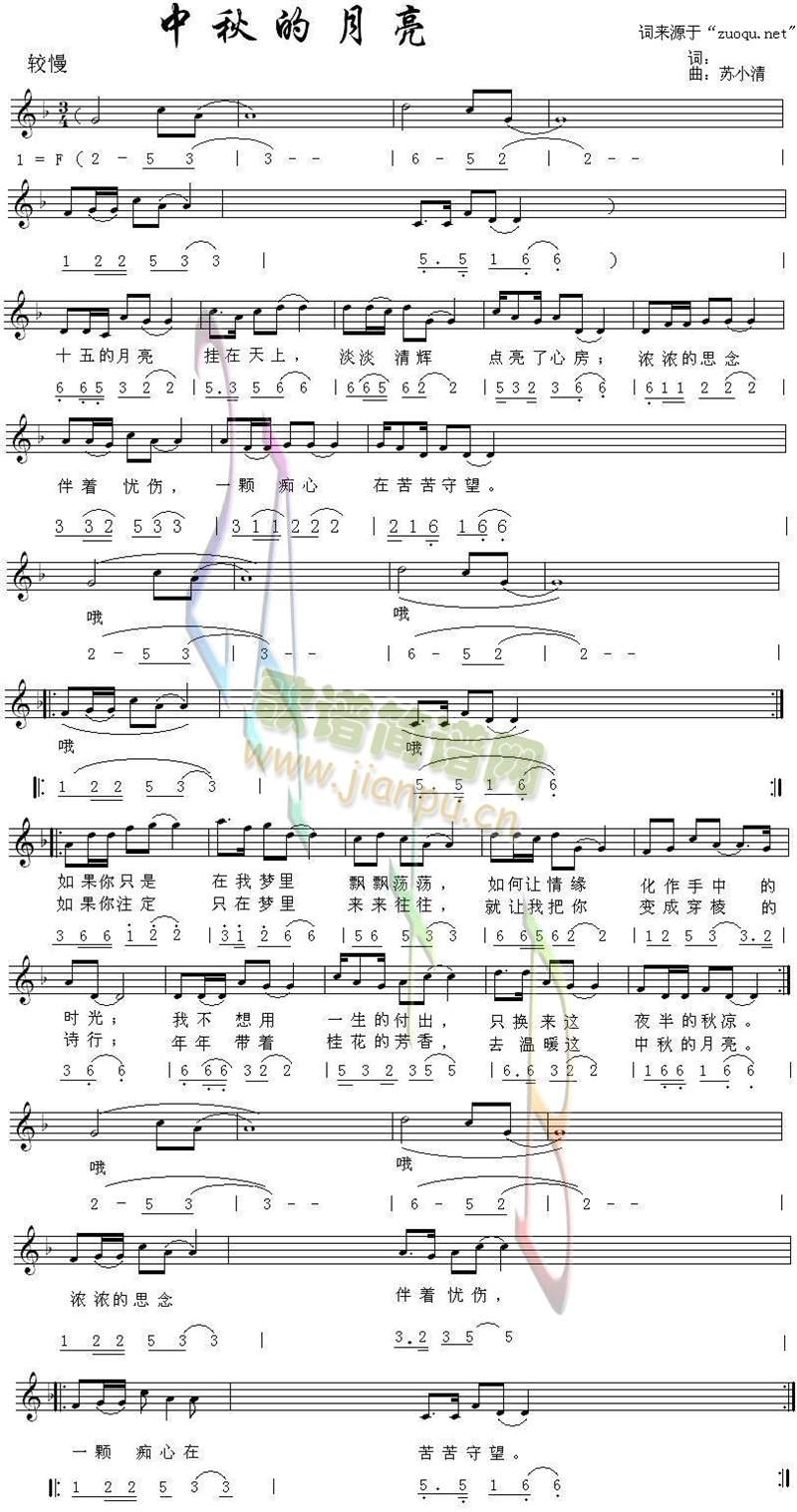 中秋的月亮简谱