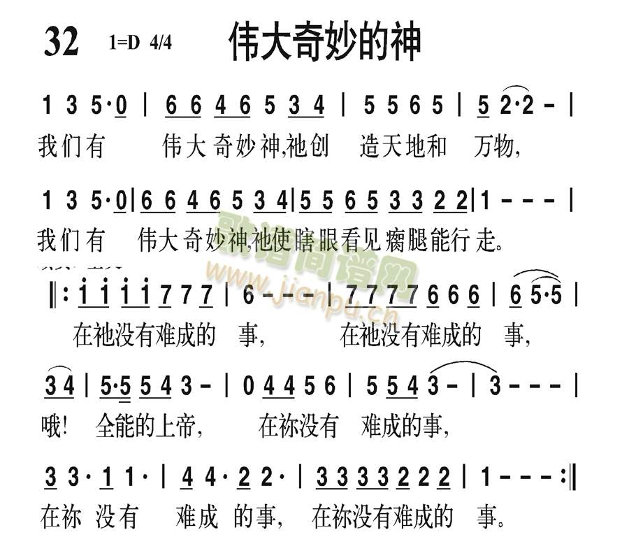 伟大奇妙神简谱