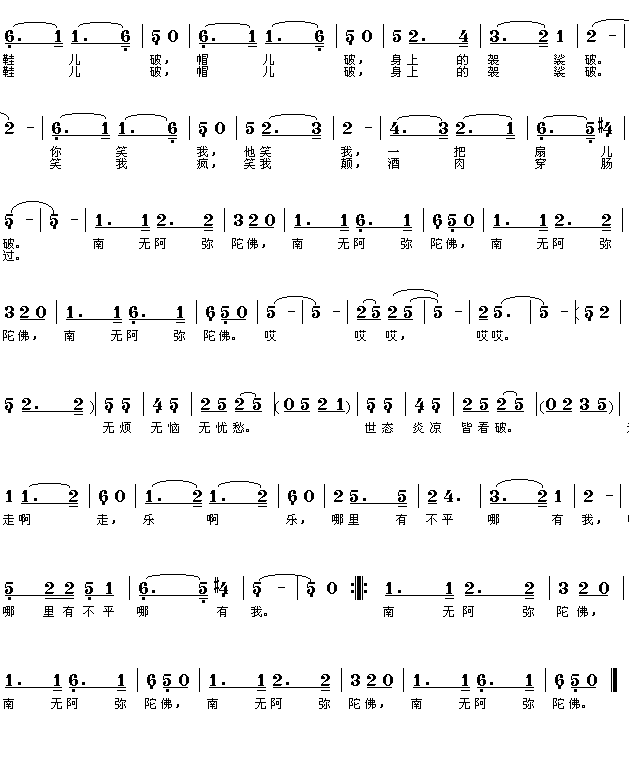 济公 主题歌简谱