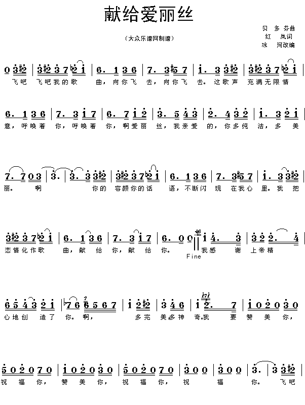 献给爱丽丝简谱