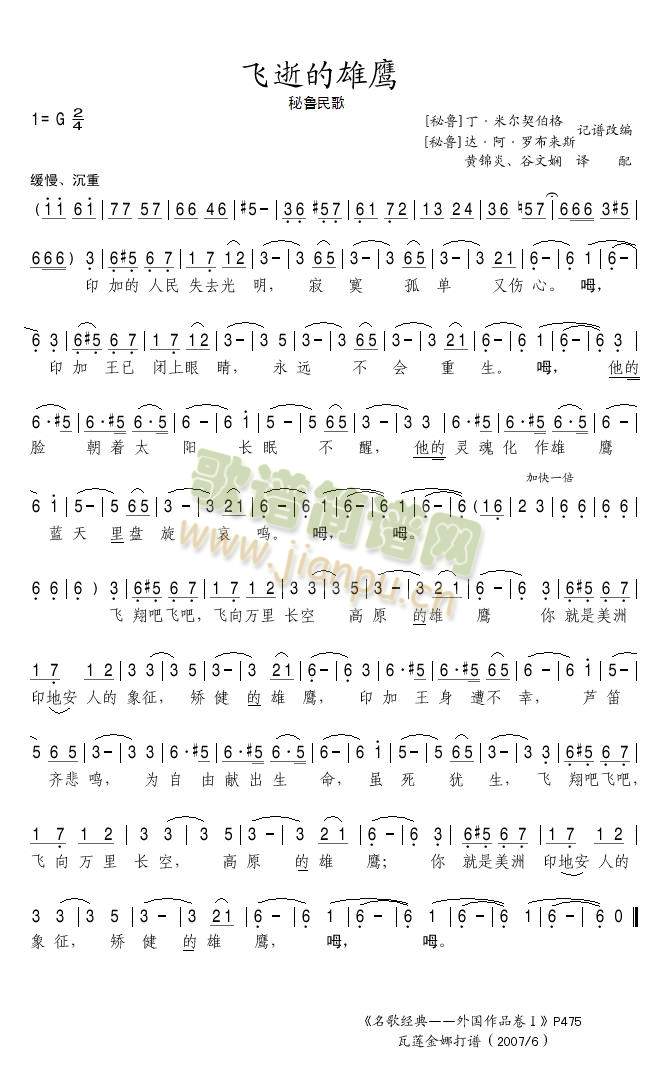 飞逝的雄鹰简谱