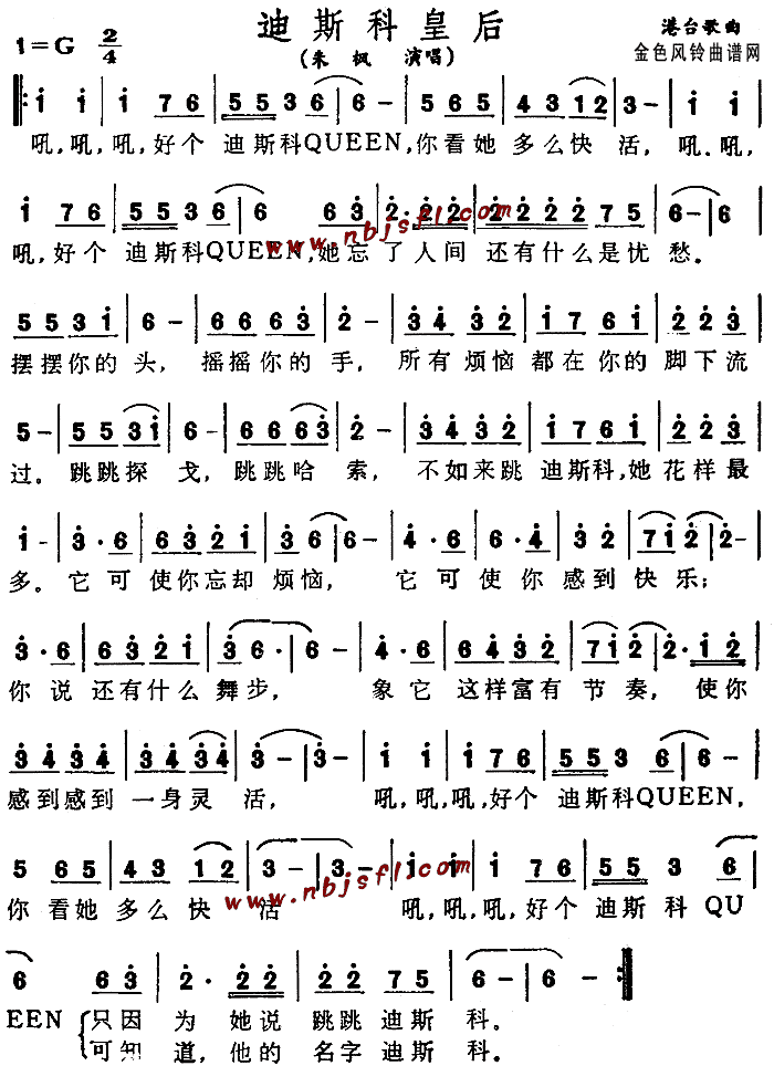 迪斯科皇后简谱