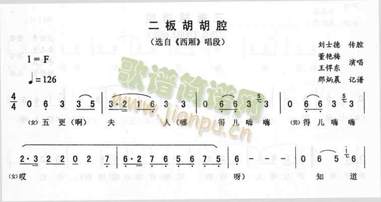 二板胡胡腔《西厢》简谱