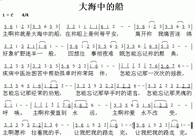 大海中的船简谱