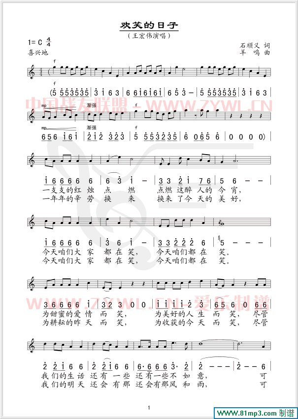 欢笑的日子(五线谱/简谱对照)简谱