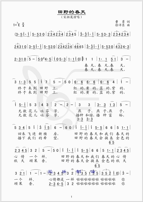 田野的春天简谱