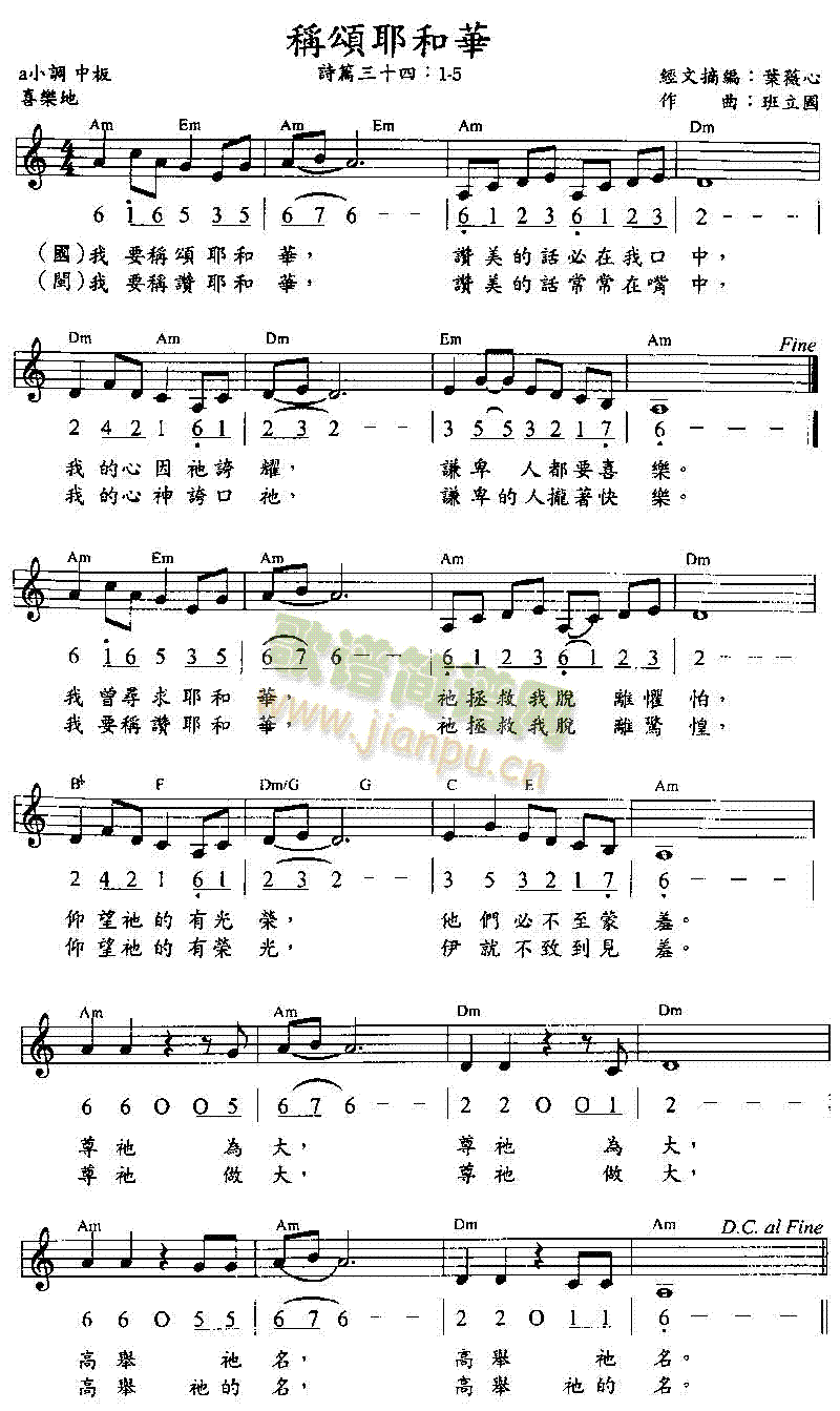 称颂耶和华简谱