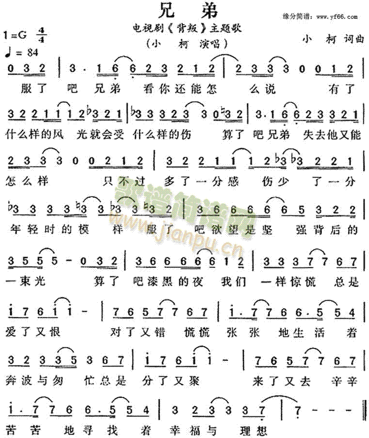 兄弟《背叛》主题歌简谱