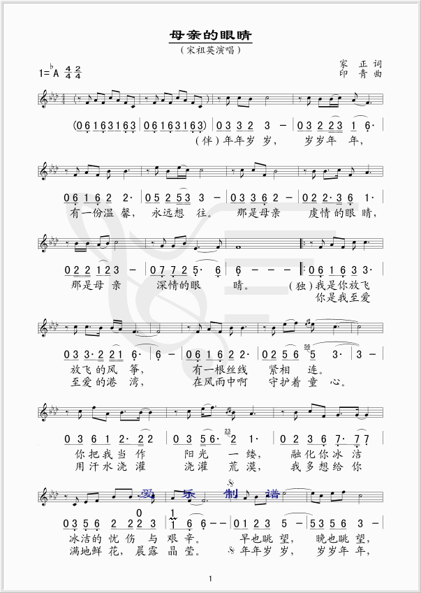 母亲的眼泪简谱