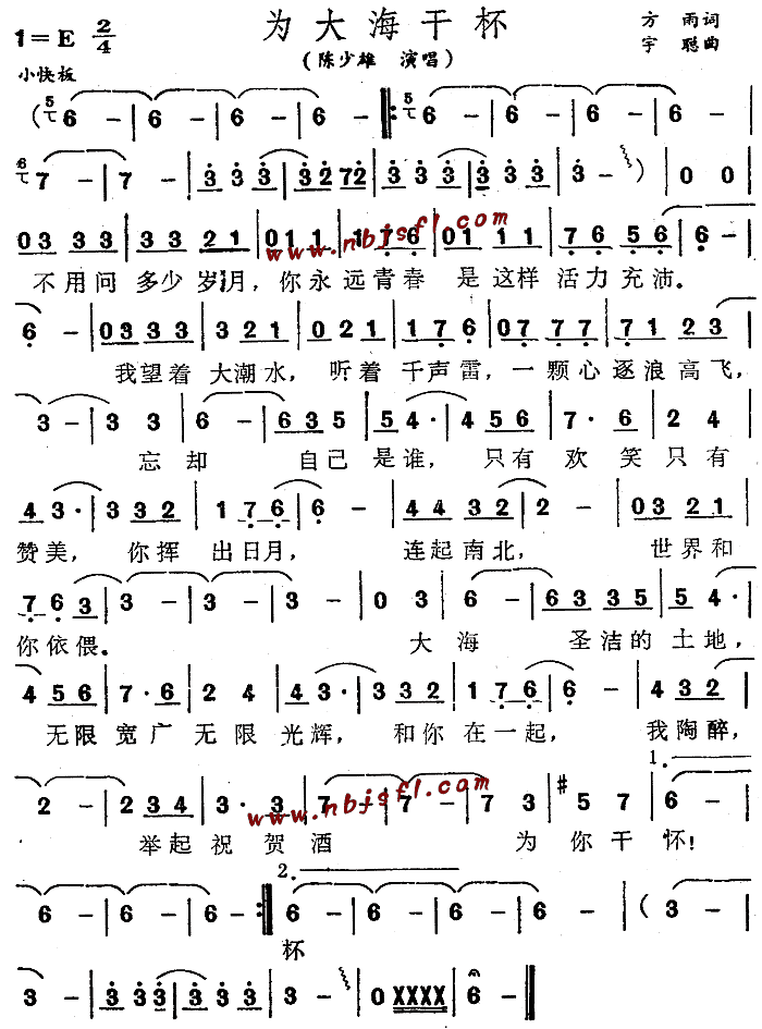 为大海干杯简谱