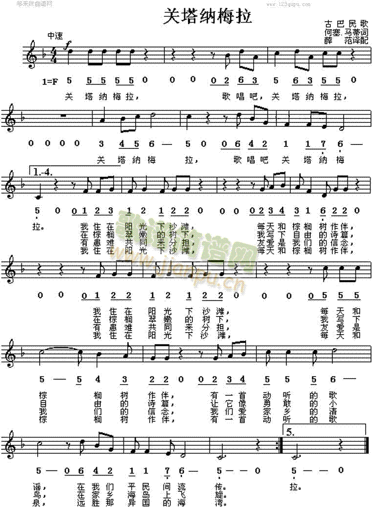 关塔纳梅拉(古巴民歌)简谱