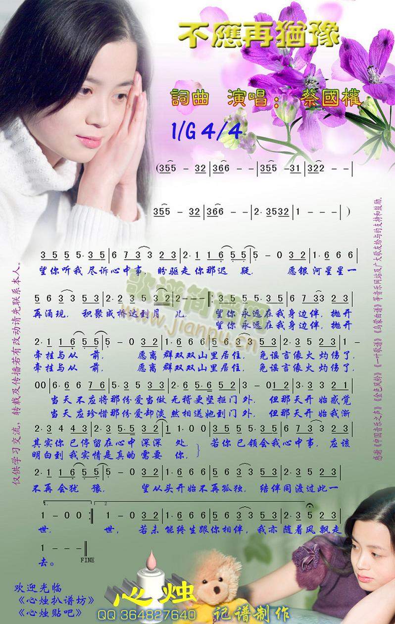 不应再犹豫简谱