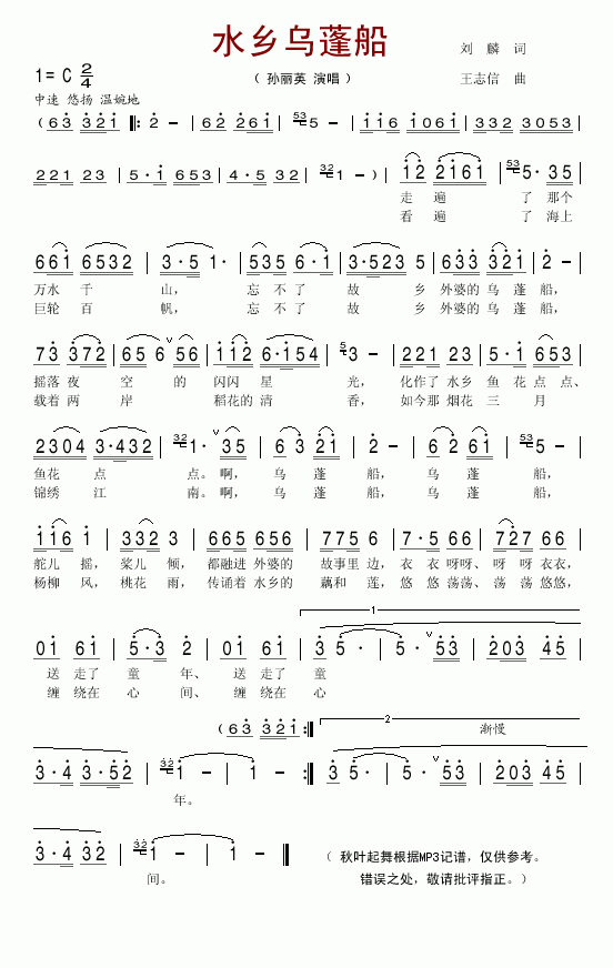 水乡乌篷船简谱