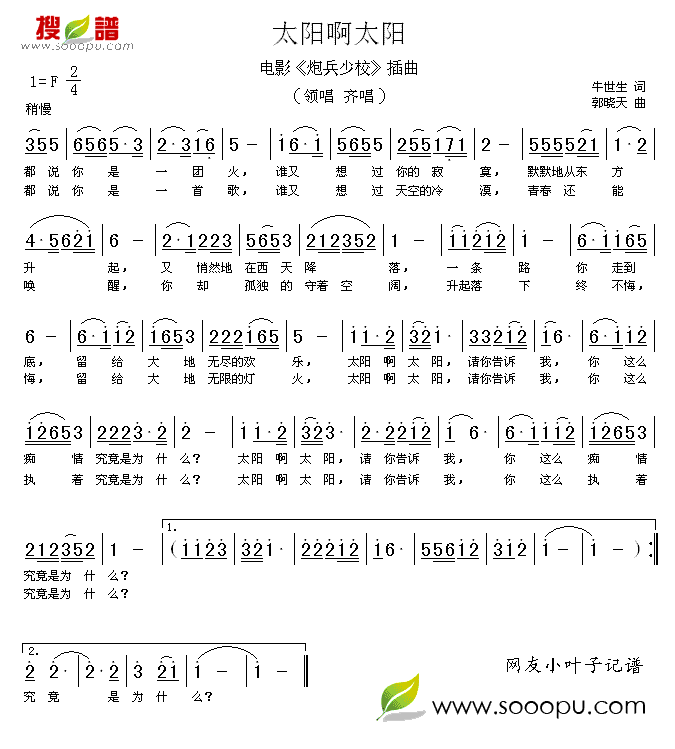 太阳啊太阳简谱