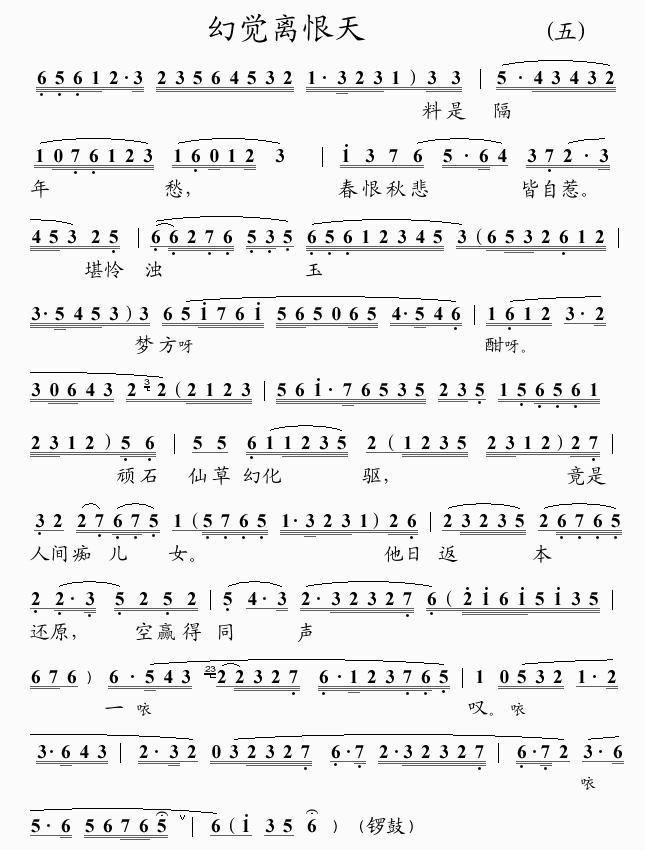 幻觉离恨天(5)简谱