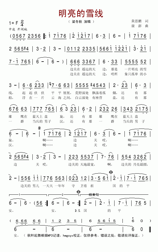 明亮的雪线简谱