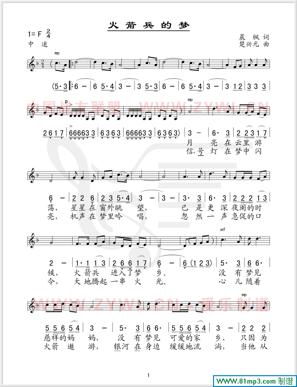 火箭兵的梦(五线谱/简谱对照)简谱