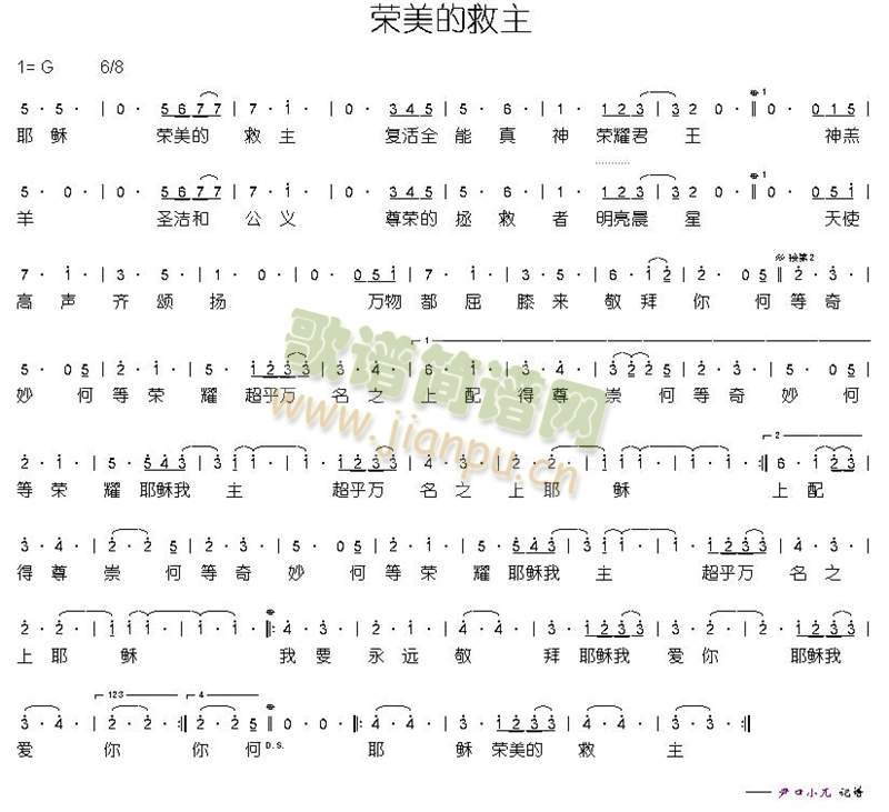荣美的救主简谱