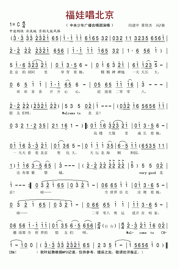 福娃唱北京简谱