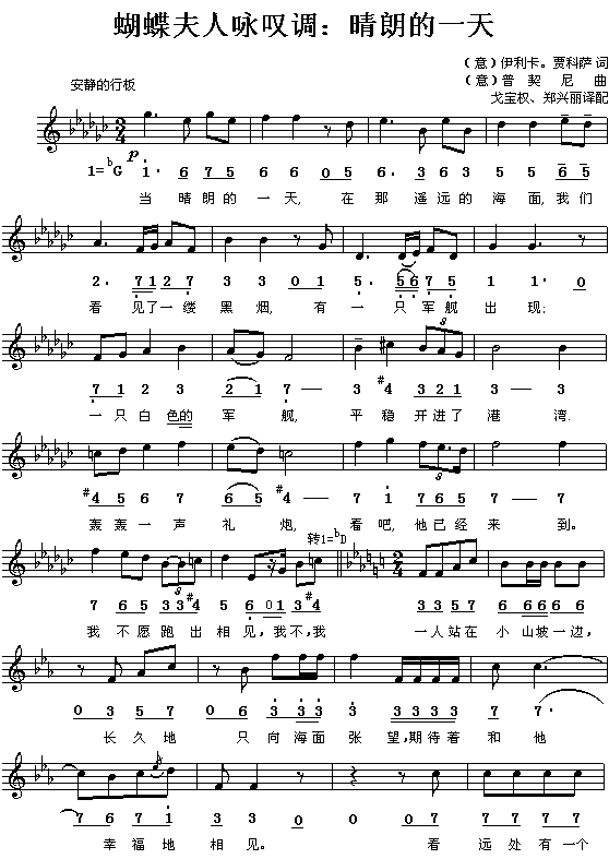 晴朗的一天（歌剧《蝴蝶夫人》选曲）简谱