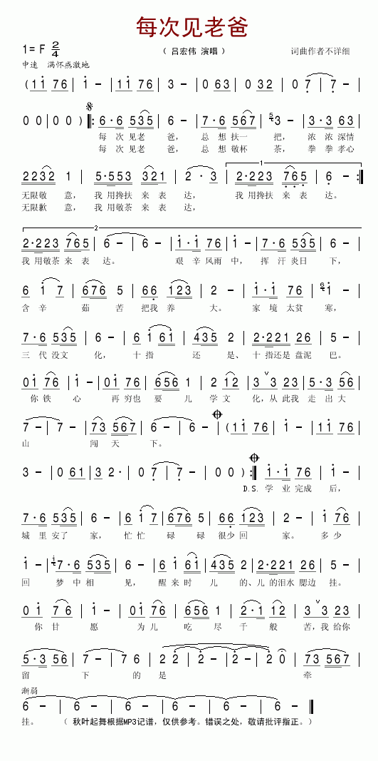 每次见老爸简谱