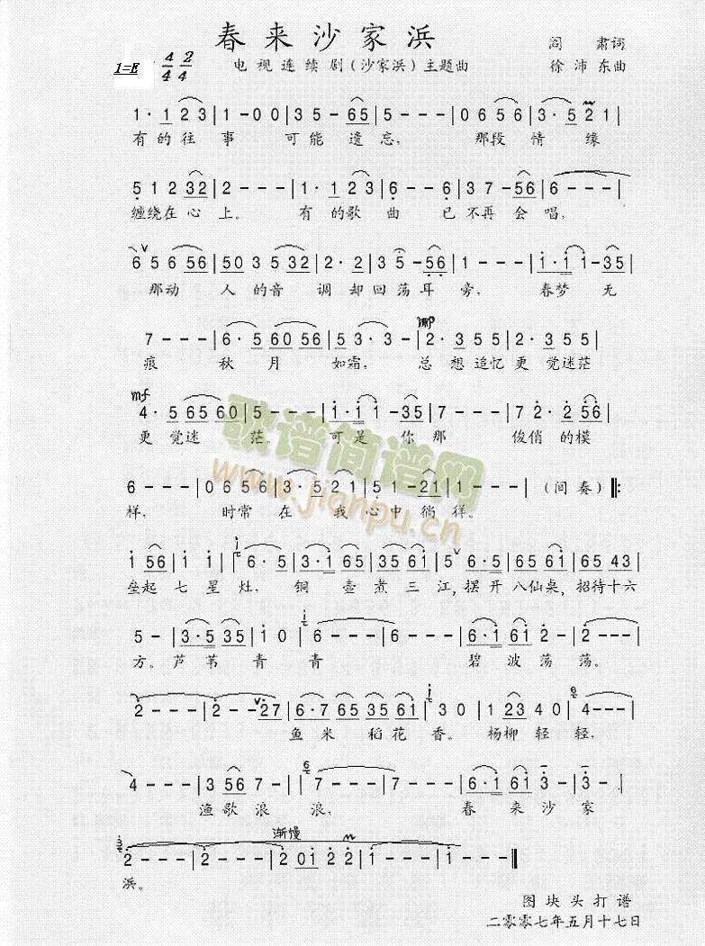 春来沙家浜(《沙家浜》主题曲)简谱