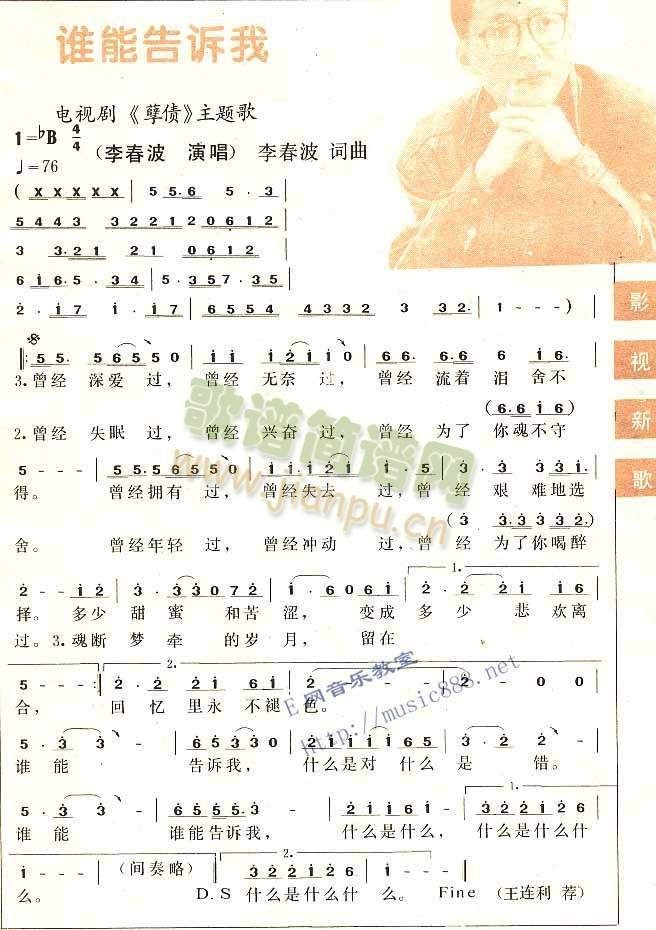 谁能告诉我简谱