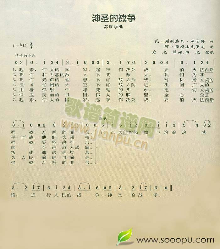 神圣的战争简谱