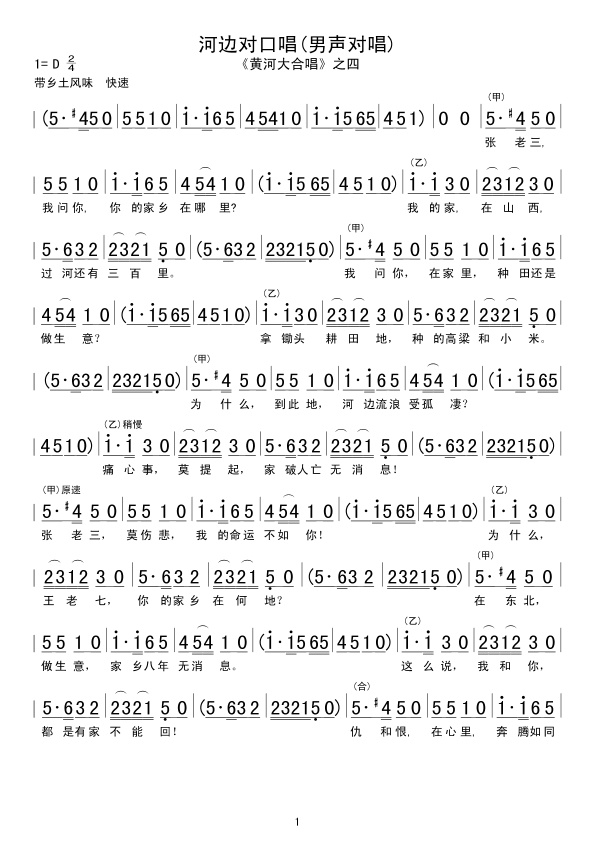 河边对口唱(男声对唱)简谱