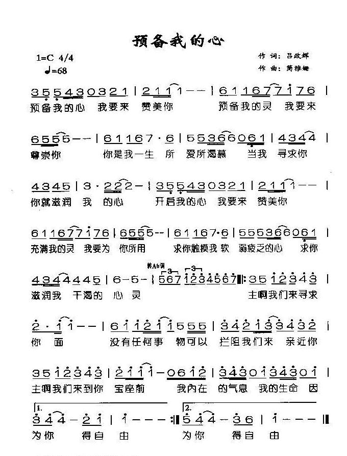 预备我的心简谱